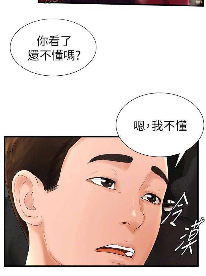 《桌球甜心》第13话 13_出去 第20页