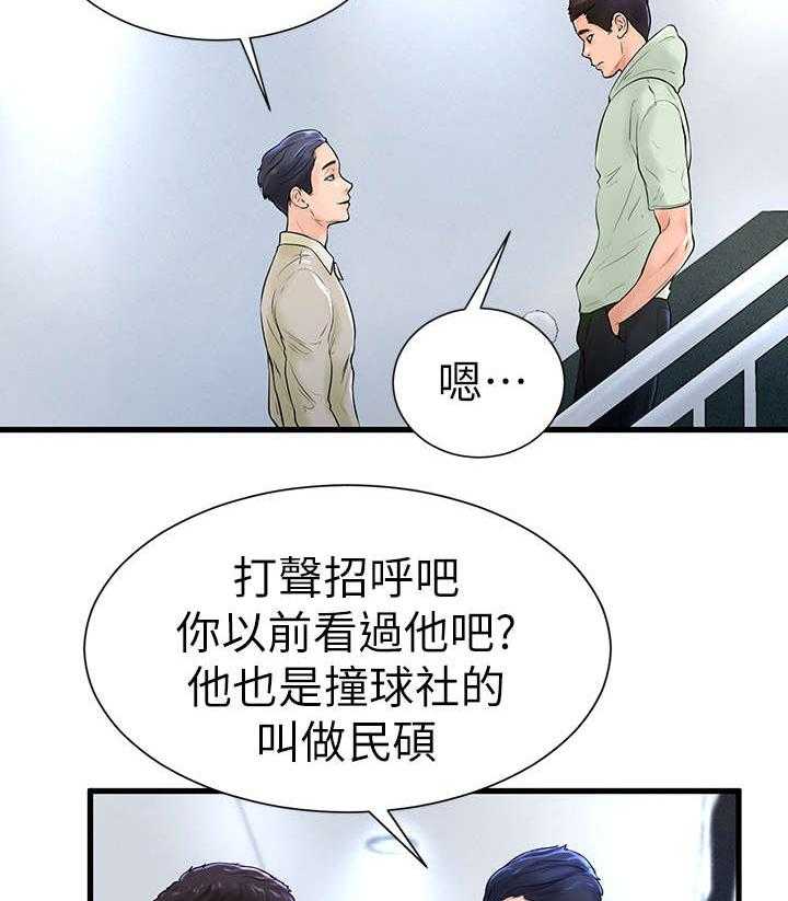 《桌球甜心》第13话 13_出去 第3页