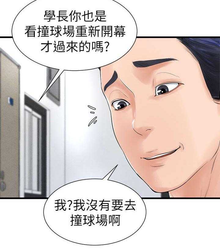 《桌球甜心》第13话 13_出去 第5页