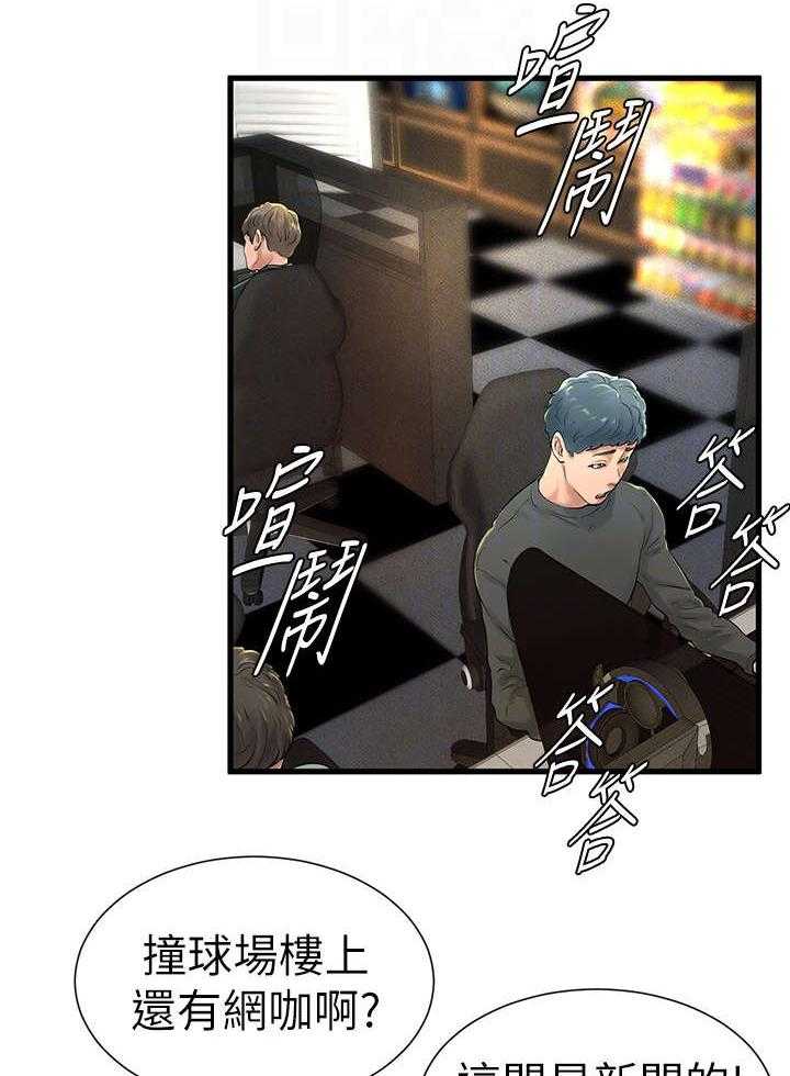 《桌球甜心》第13话 13_出去 第7页