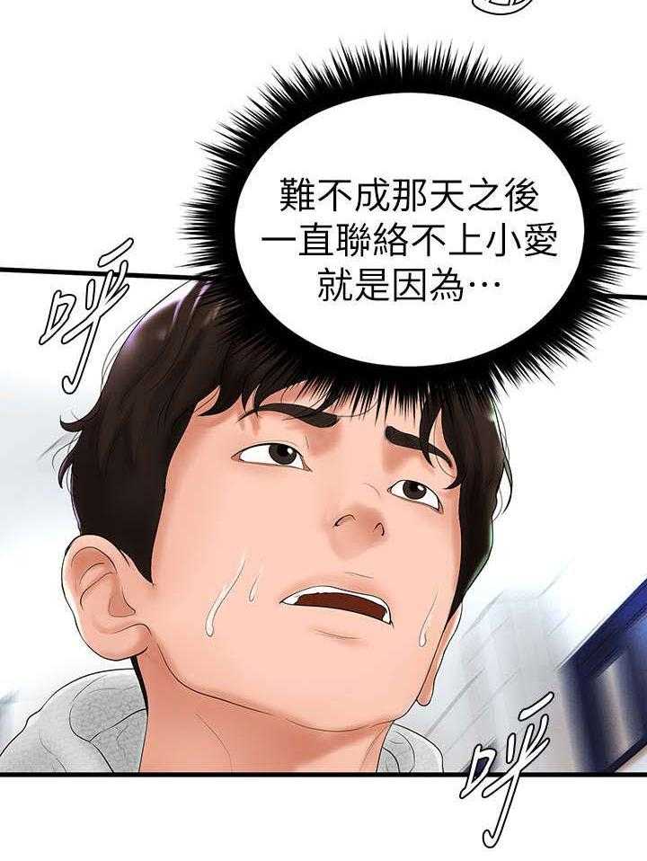 《桌球甜心》第10话 10_倒闭 第17页