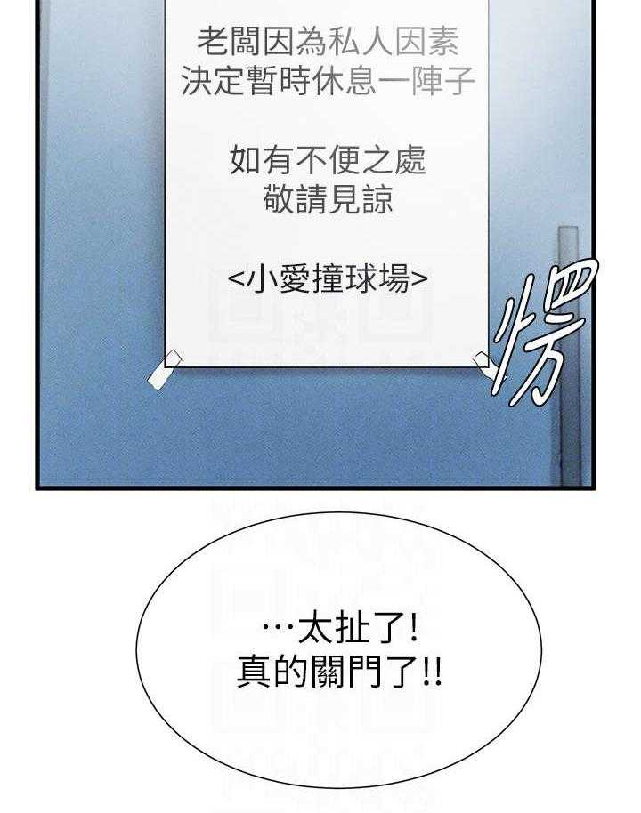 《桌球甜心》第10话 10_倒闭 第20页