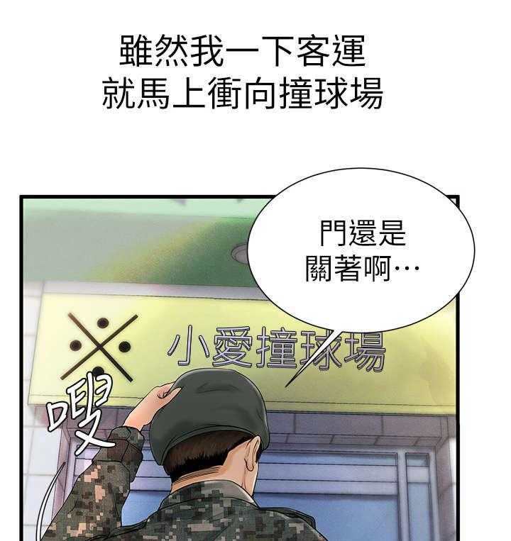 《桌球甜心》第11话 11_入伍 第14页