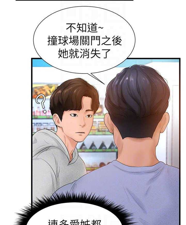 《桌球甜心》第11话 11_入伍 第2页