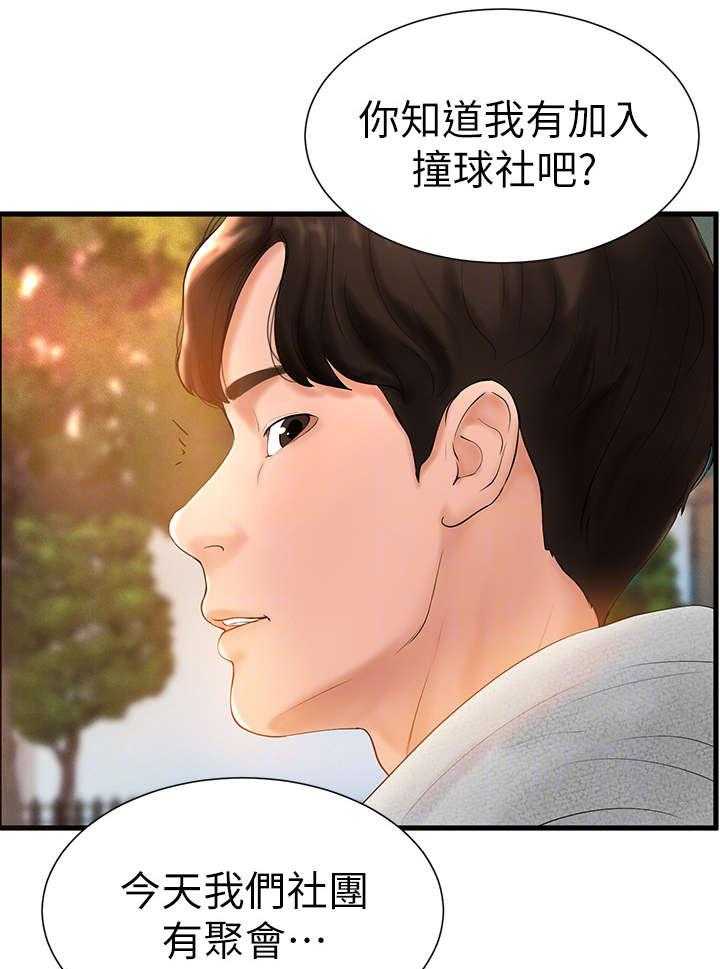 《桌球甜心》第11话 11_入伍 第4页