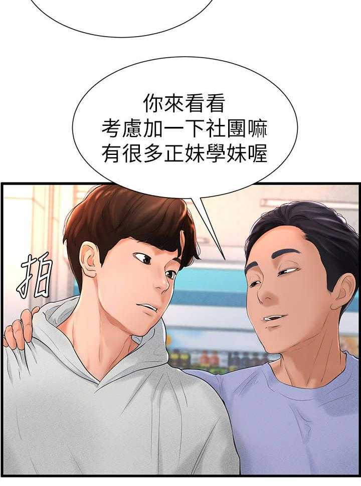 《桌球甜心》第11话 11_入伍 第5页