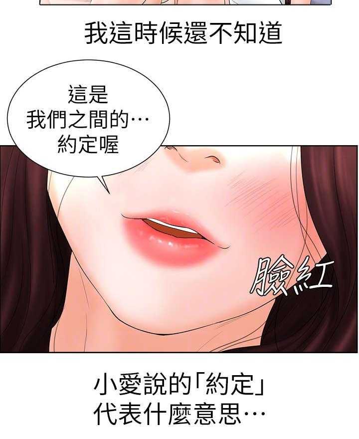 《桌球甜心》第9话 9_客套 第30页