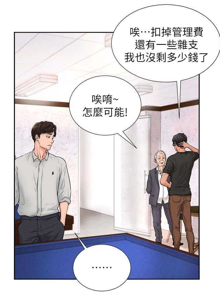 《桌球甜心》第7话 7_房东 第18页