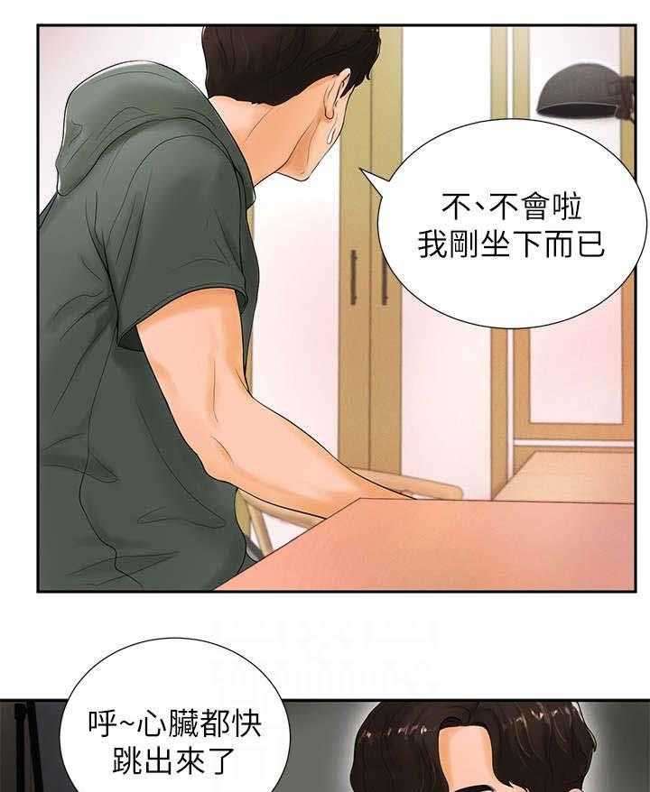 《桌球甜心》第6话 6_走神 第9页