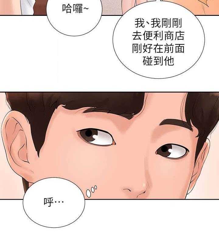 《桌球甜心》第5话 5_家教 第12页
