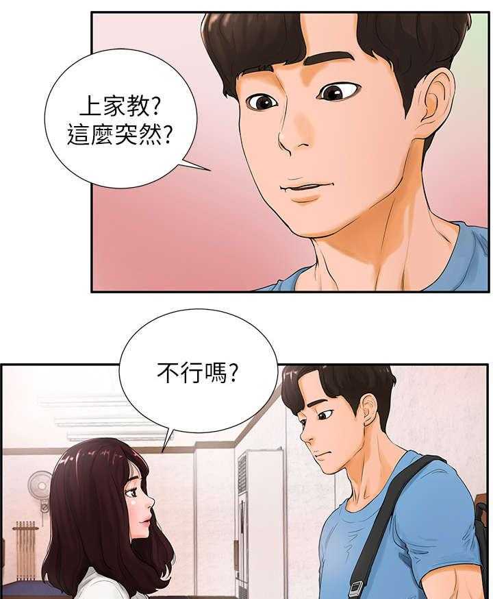 《桌球甜心》第5话 5_家教 第17页