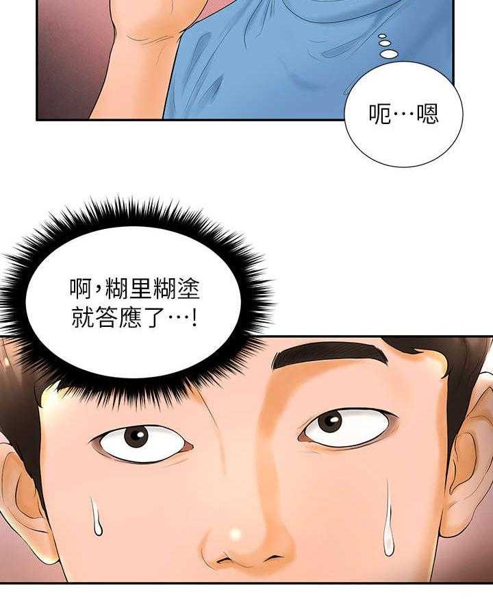 《桌球甜心》第5话 5_家教 第19页