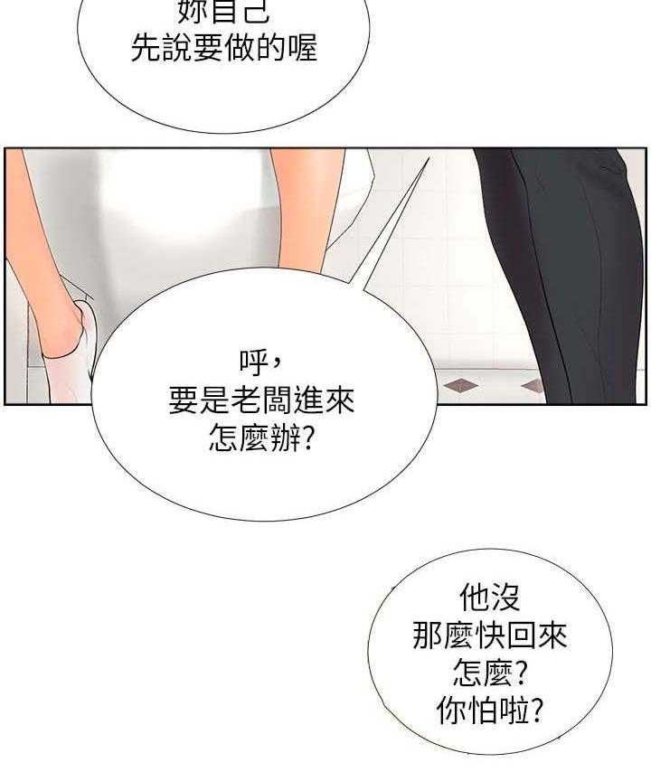 《桌球甜心》第2话 2_厕所 第14页