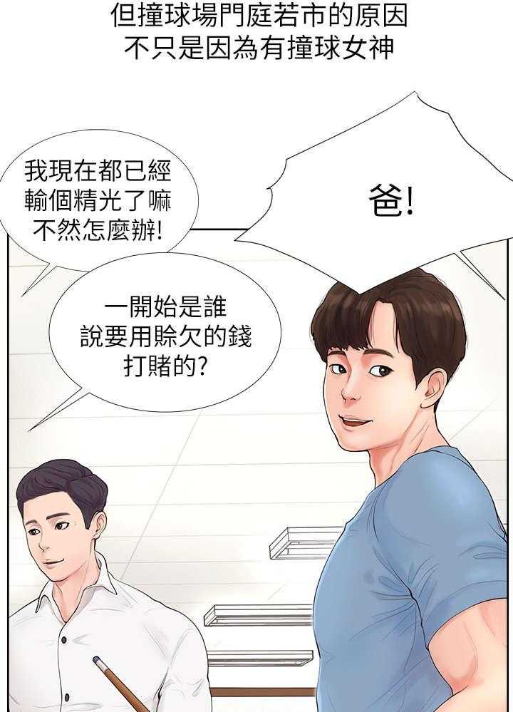《桌球甜心》第1话 1_美人 第12页