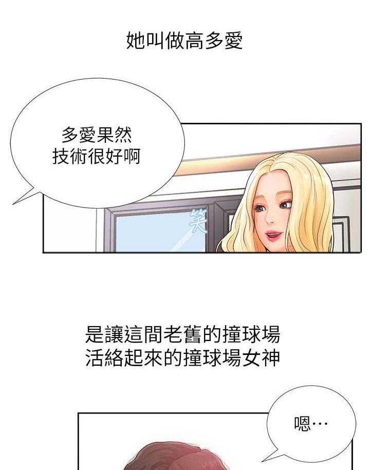 《桌球甜心》第1话 1_美人 第4页