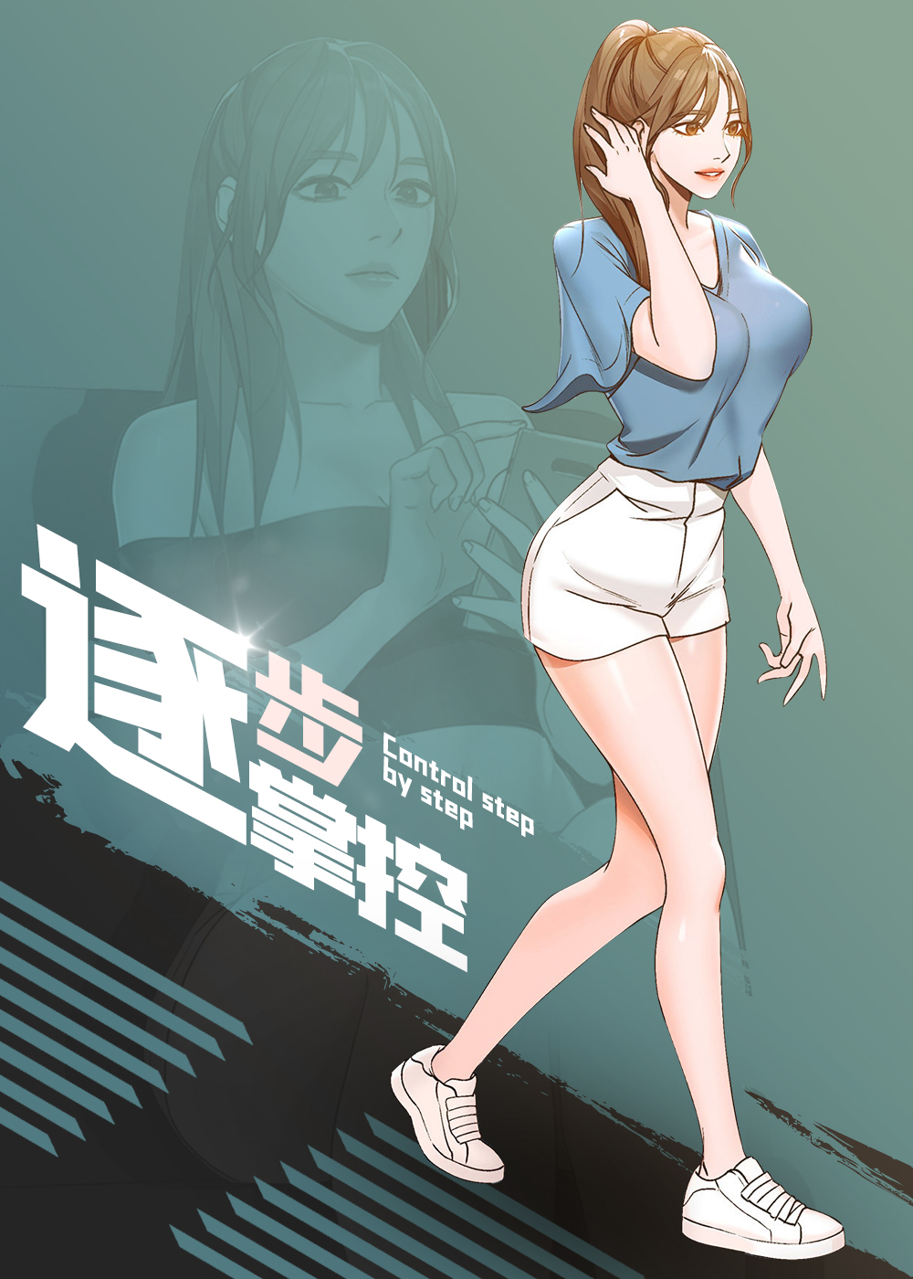 《逐步掌握》漫画封面图 - tl漫画