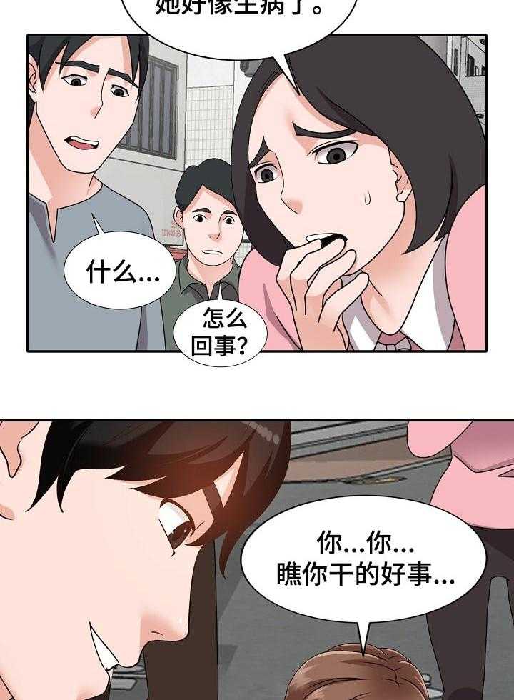 《逐步掌握》第54话 54_说实话 第11页
