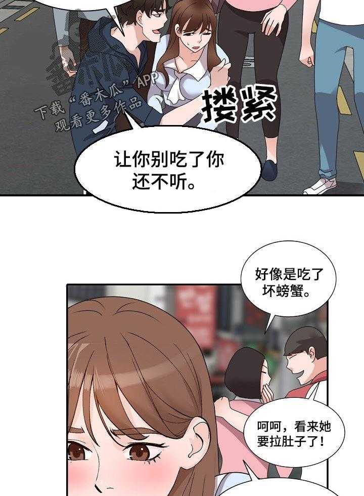 《逐步掌握》第54话 54_说实话 第15页