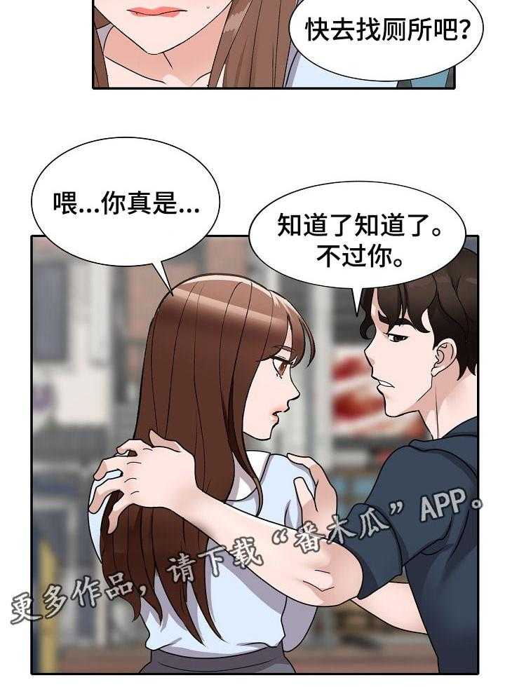 《逐步掌握》第54话 54_说实话 第16页