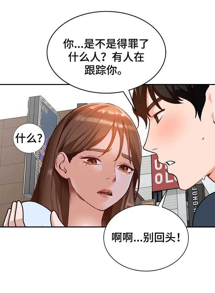 《逐步掌握》第54话 54_说实话 第17页