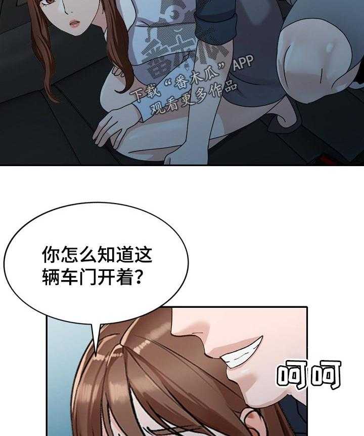 《逐步掌握》第54话 54_说实话 第28页