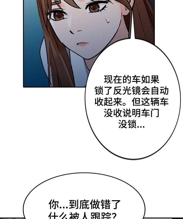 《逐步掌握》第54话 54_说实话 第29页