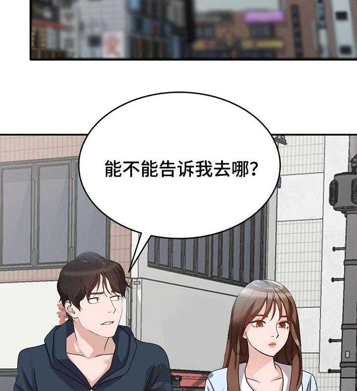 《逐步掌握》第54话 54_说实话 第2页