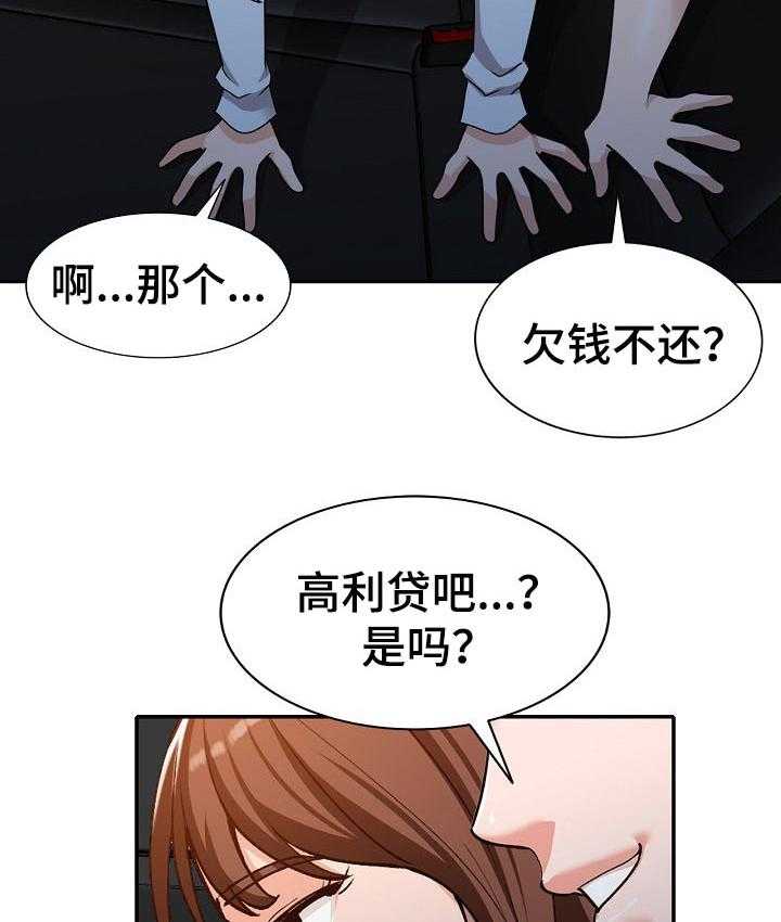 《逐步掌握》第54话 54_说实话 第31页