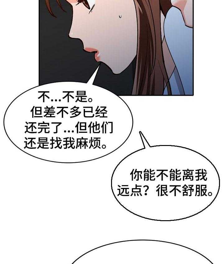 《逐步掌握》第54话 54_说实话 第32页