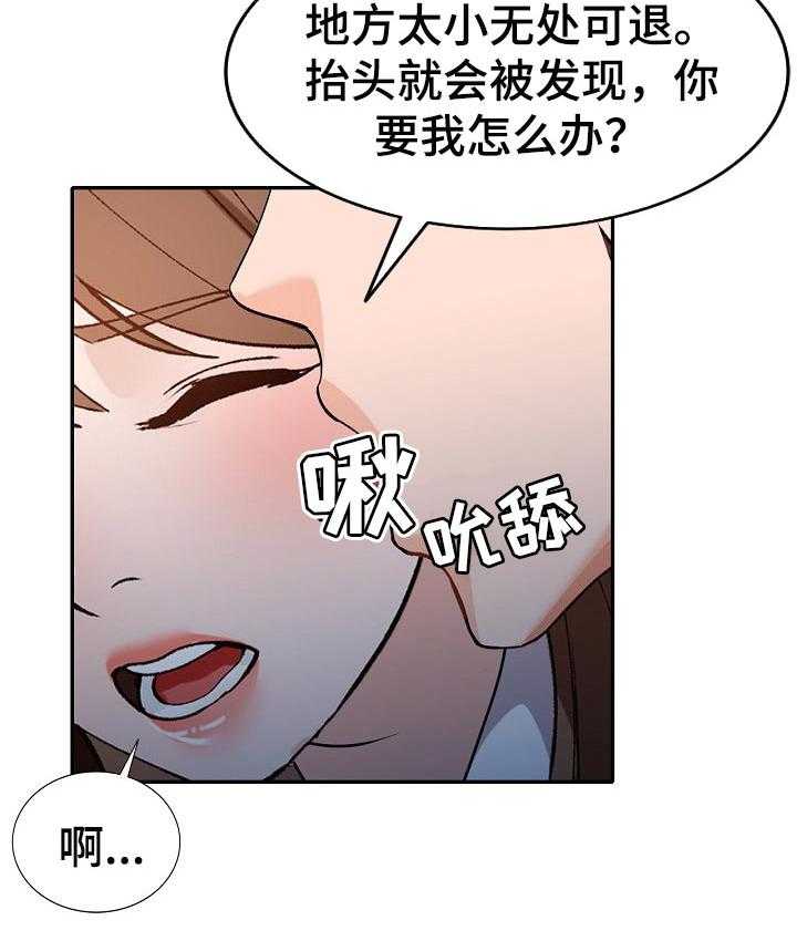 《逐步掌握》第54话 54_说实话 第33页