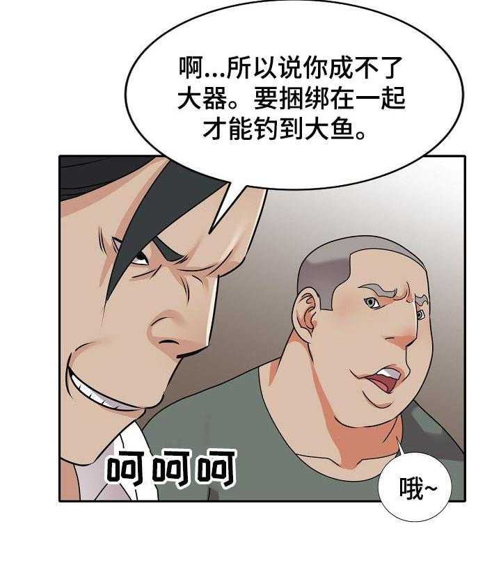 《逐步掌握》第54话 54_说实话 第6页