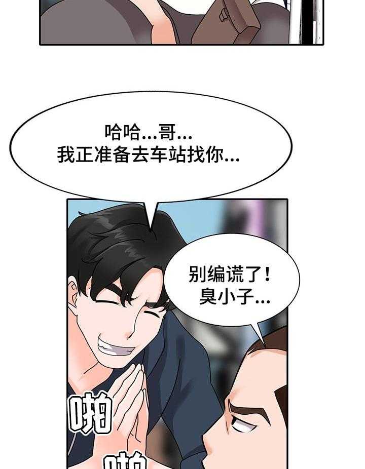 《逐步掌握》第55话 55_守护爱情（完结） 第18页