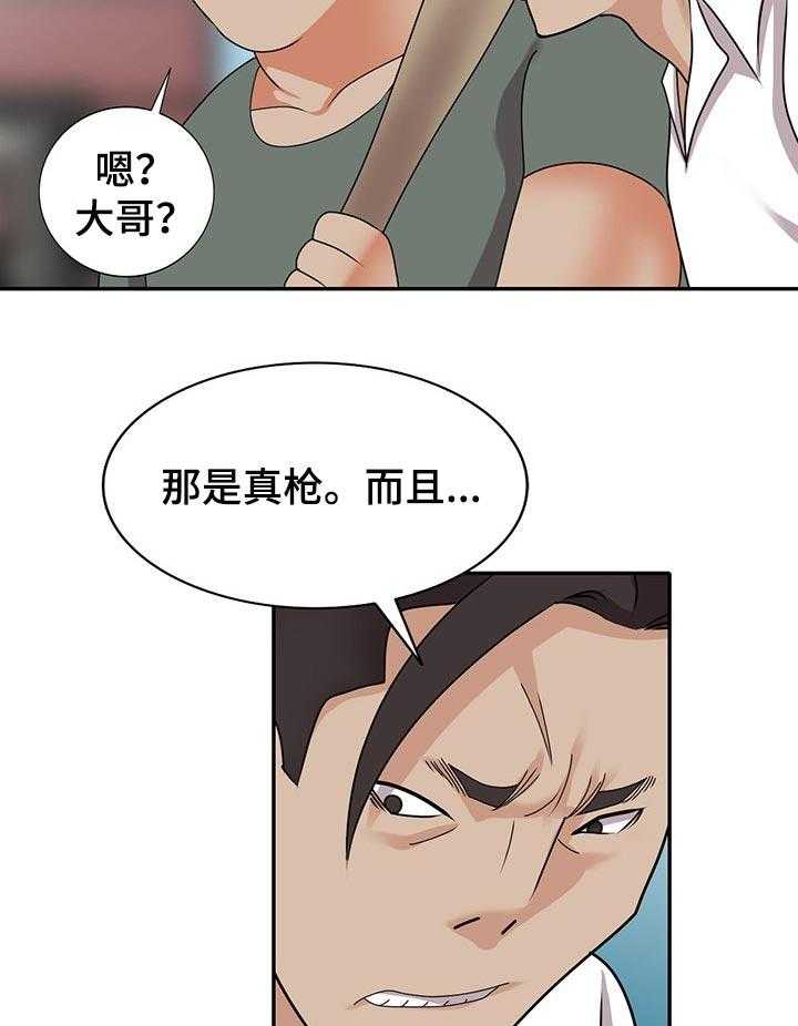 《逐步掌握》第55话 55_守护爱情（完结） 第23页