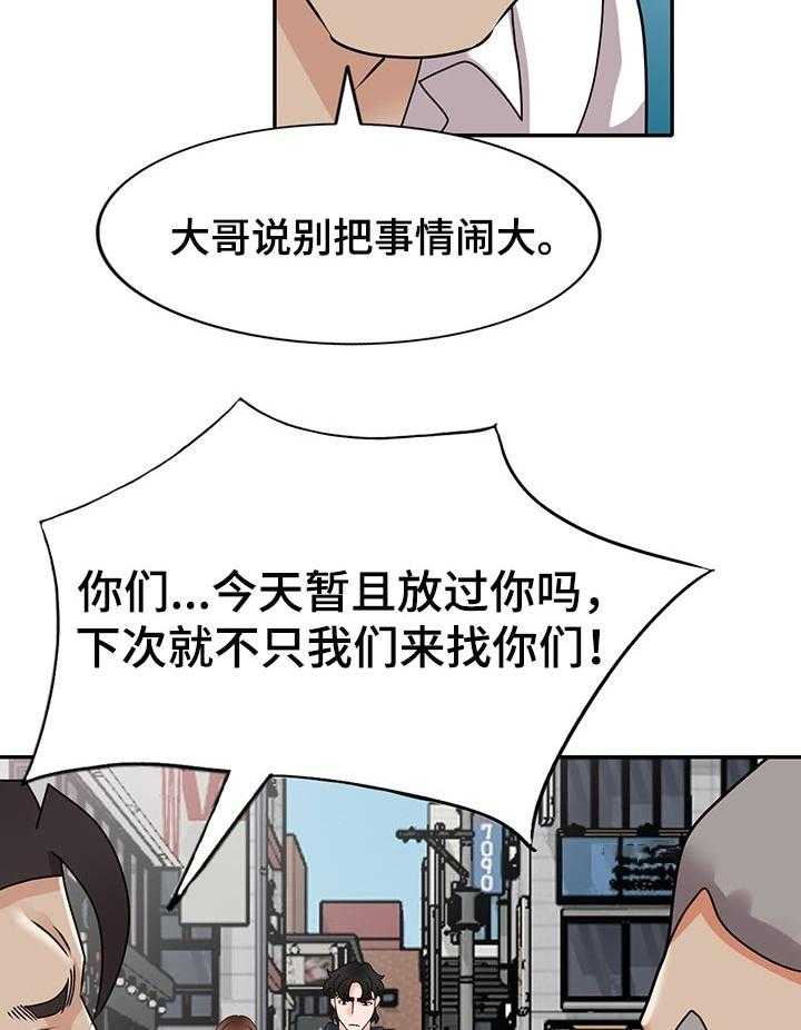 《逐步掌握》第55话 55_守护爱情（完结） 第24页