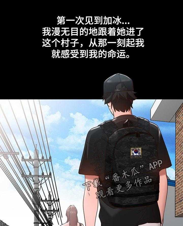 《逐步掌握》第55话 55_守护爱情（完结） 第29页
