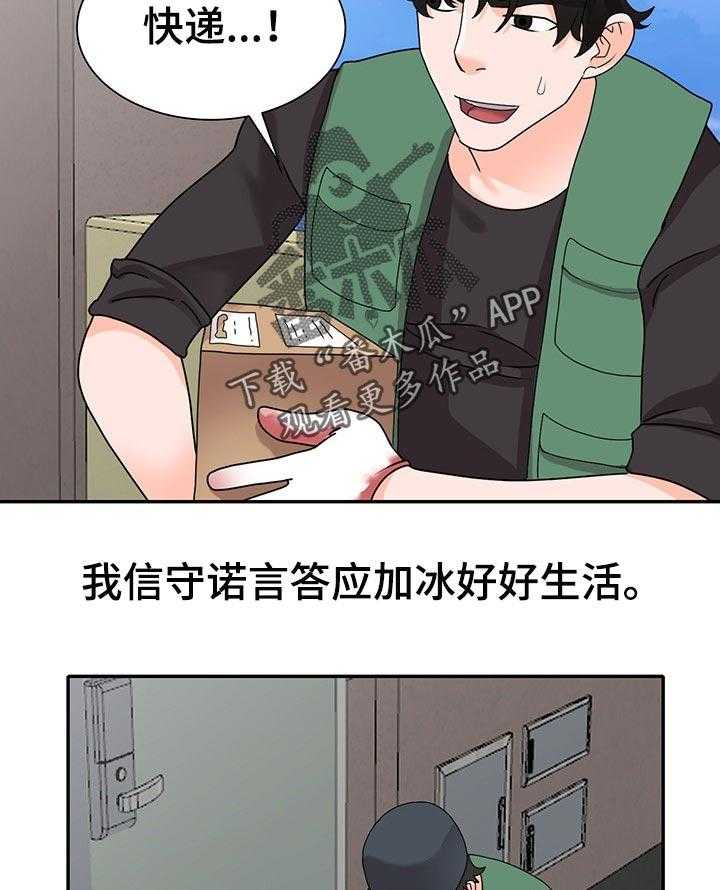 《逐步掌握》第55话 55_守护爱情（完结） 第33页