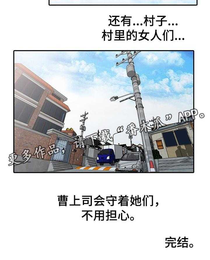 《逐步掌握》第55话 55_守护爱情（完结） 第40页