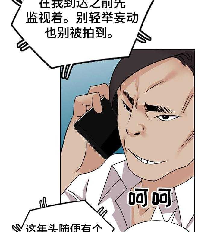《逐步掌握》第53话 53_监视 第11页