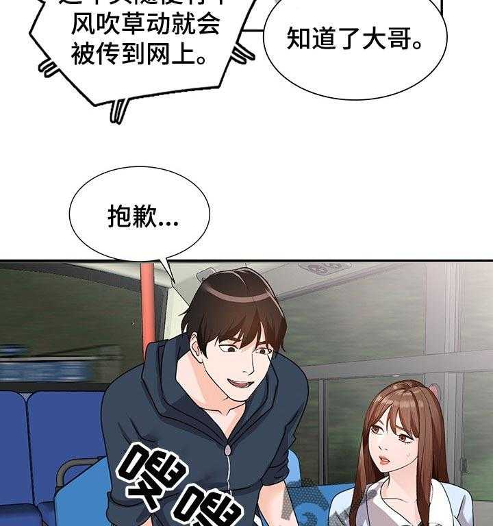 《逐步掌握》第53话 53_监视 第12页