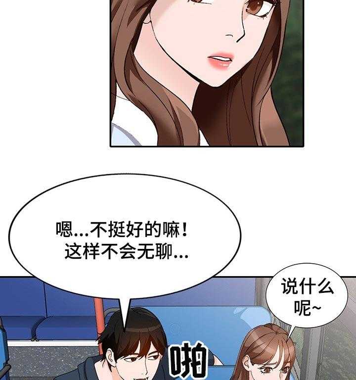 《逐步掌握》第53话 53_监视 第14页