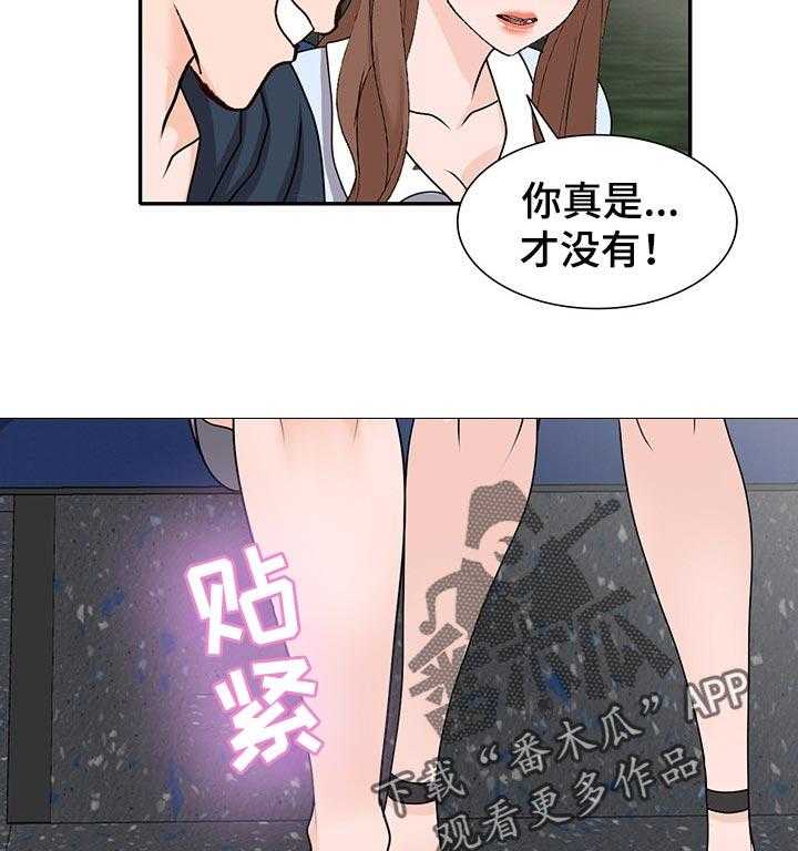 《逐步掌握》第53话 53_监视 第16页