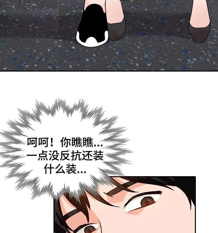《逐步掌握》第53话 53_监视 第17页