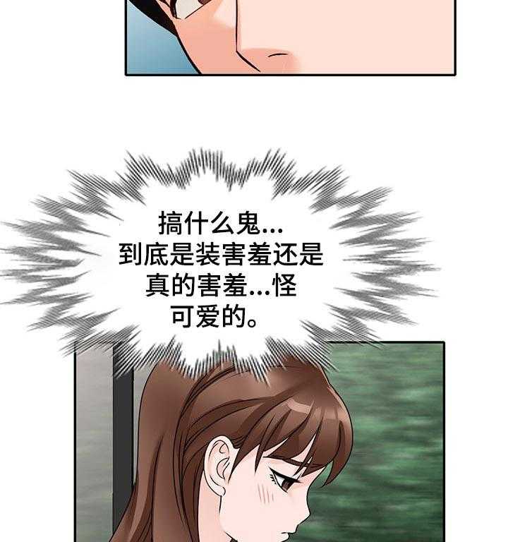《逐步掌握》第53话 53_监视 第18页