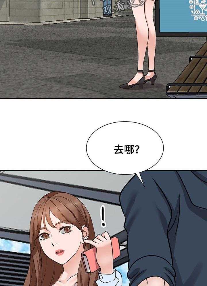 《逐步掌握》第53话 53_监视 第3页