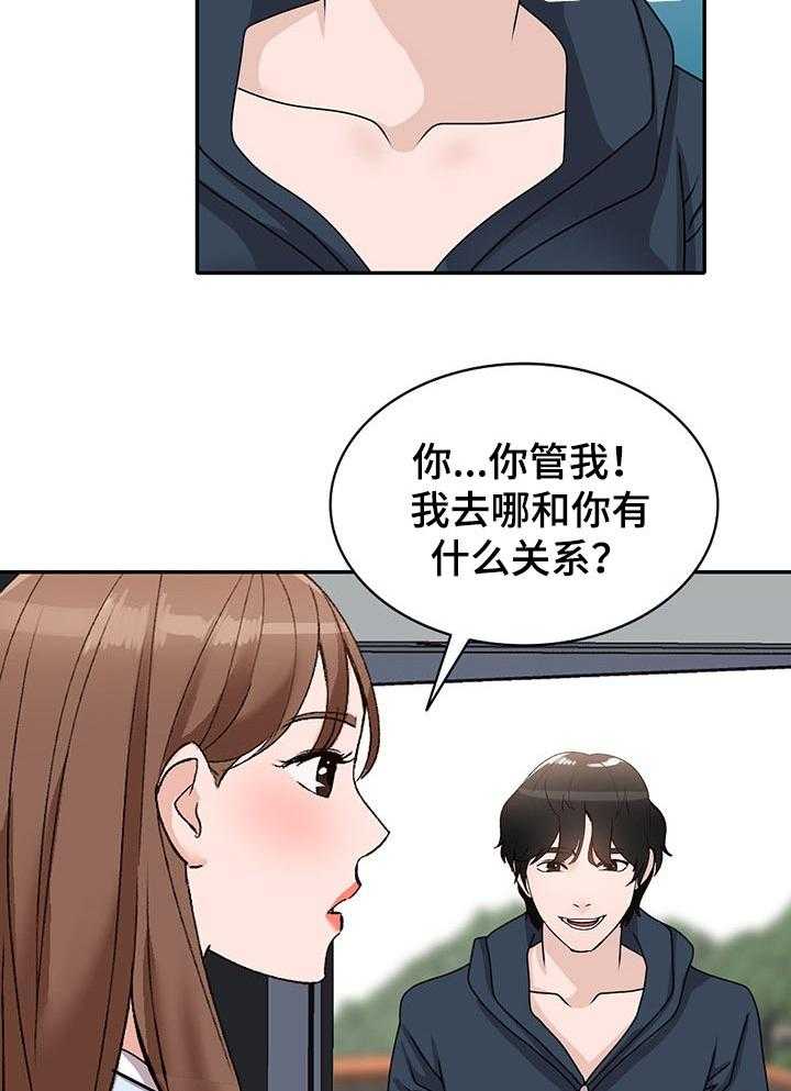 《逐步掌握》第53话 53_监视 第5页