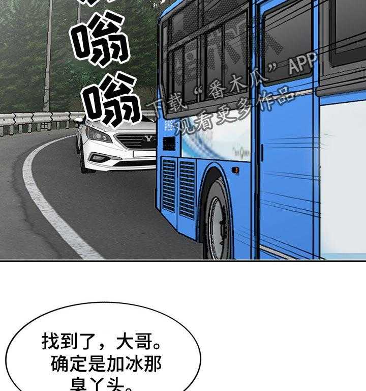 《逐步掌握》第53话 53_监视 第9页