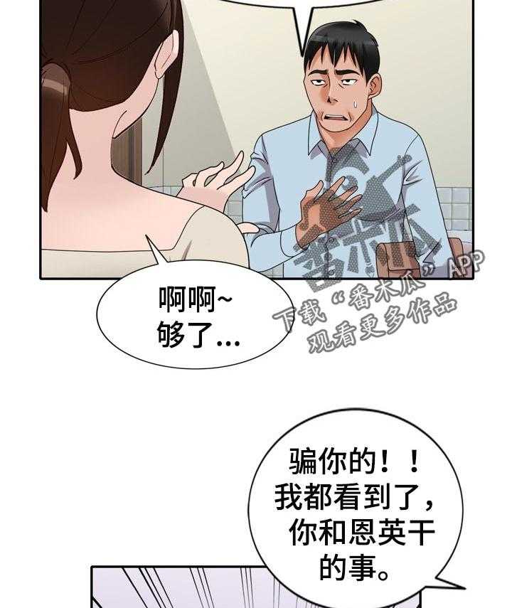 《逐步掌握》第51话 51_离婚 第10页