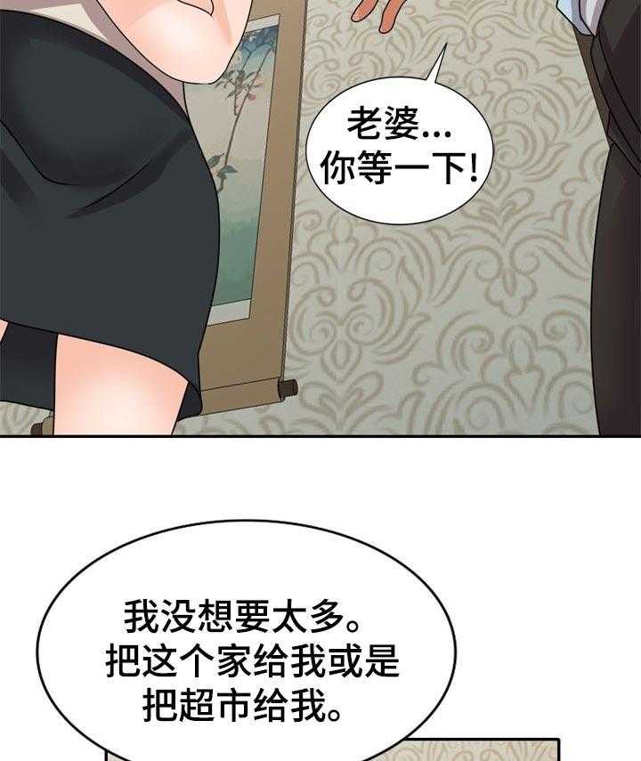 《逐步掌握》第51话 51_离婚 第13页