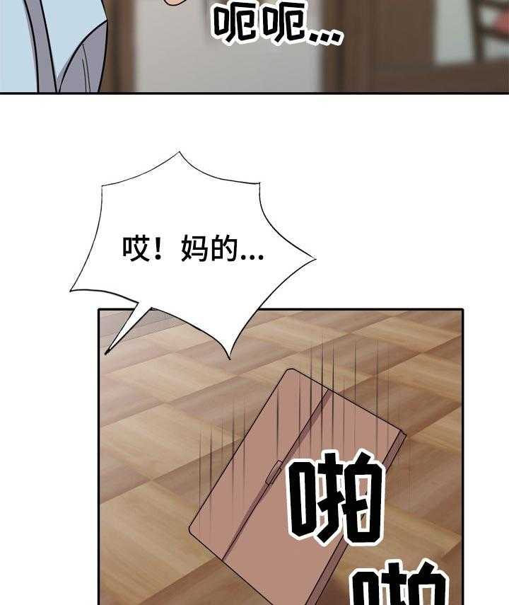 《逐步掌握》第51话 51_离婚 第17页