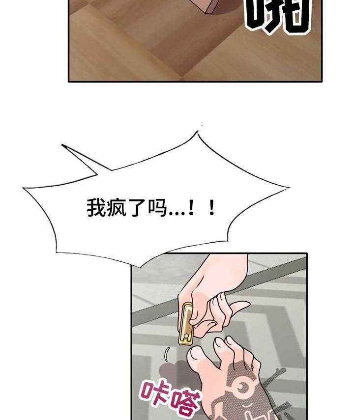 《逐步掌握》第51话 51_离婚 第18页